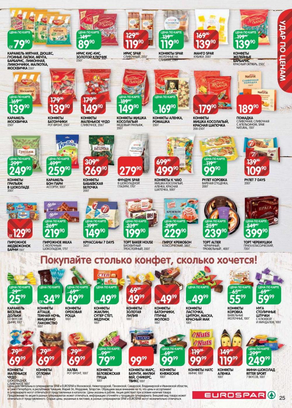 /evrospar_katalog_v_moskve_222 25 