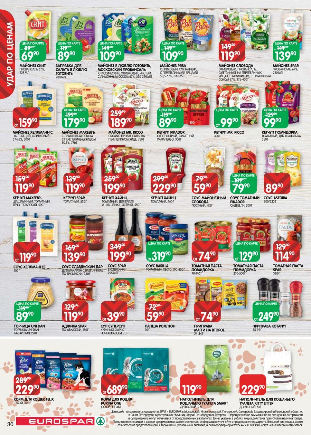 /evrospar_katalog_v_moskve_222 30 