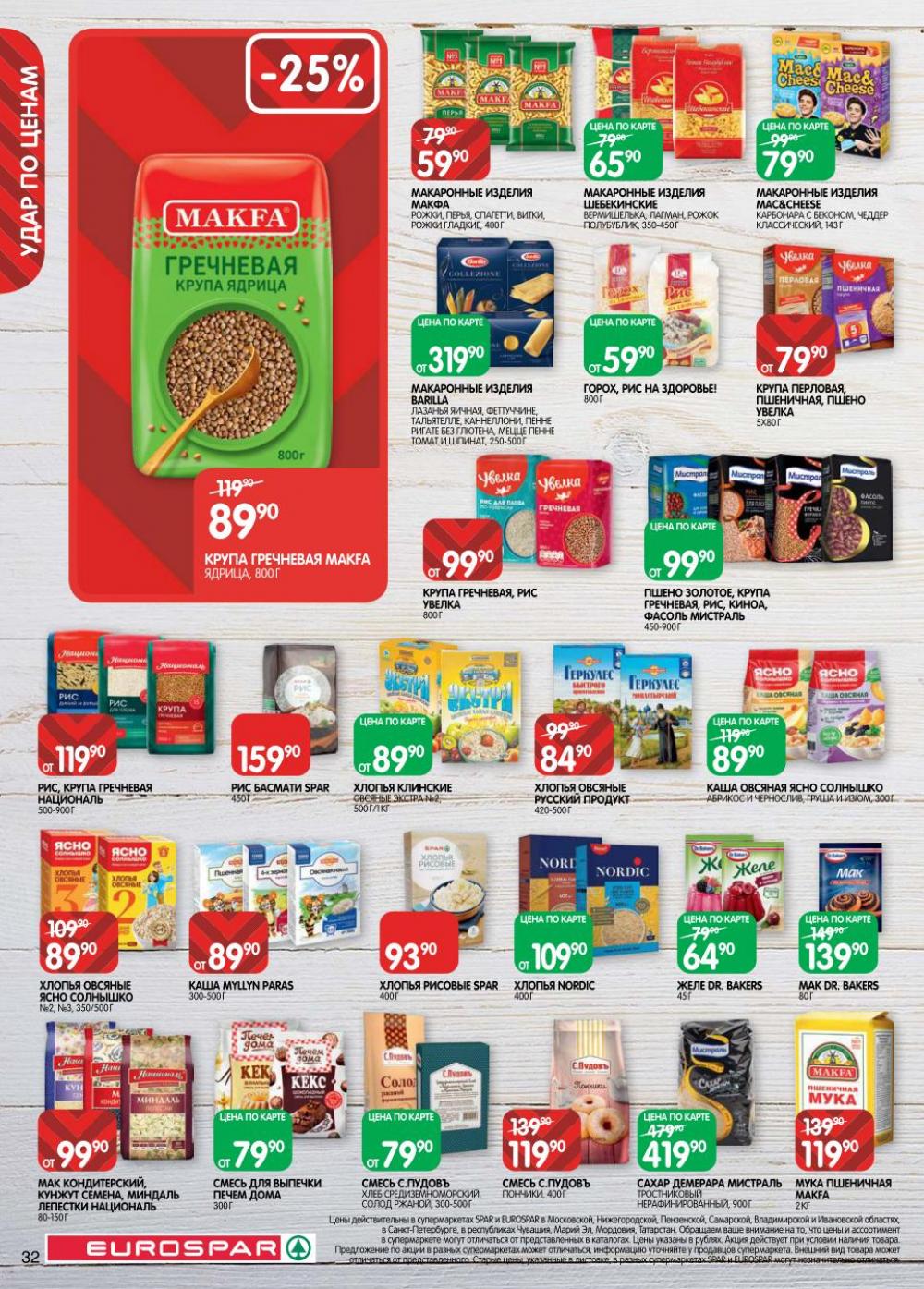 /evrospar_katalog_v_moskve_222 32 