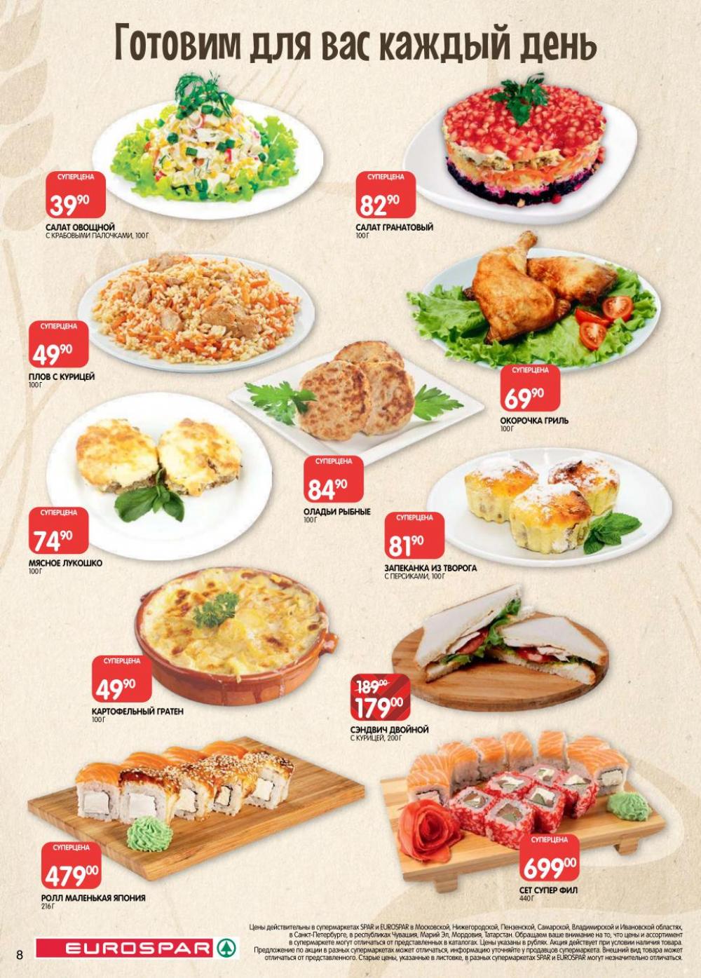 /evrospar_katalog_v_moskve_222 10 
