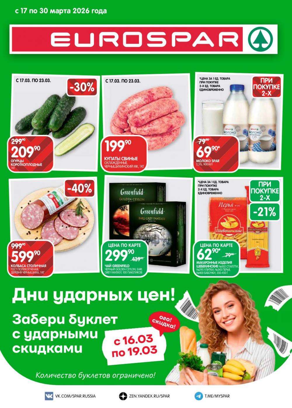 /evrospar_katalog_v_moskve_223 10 