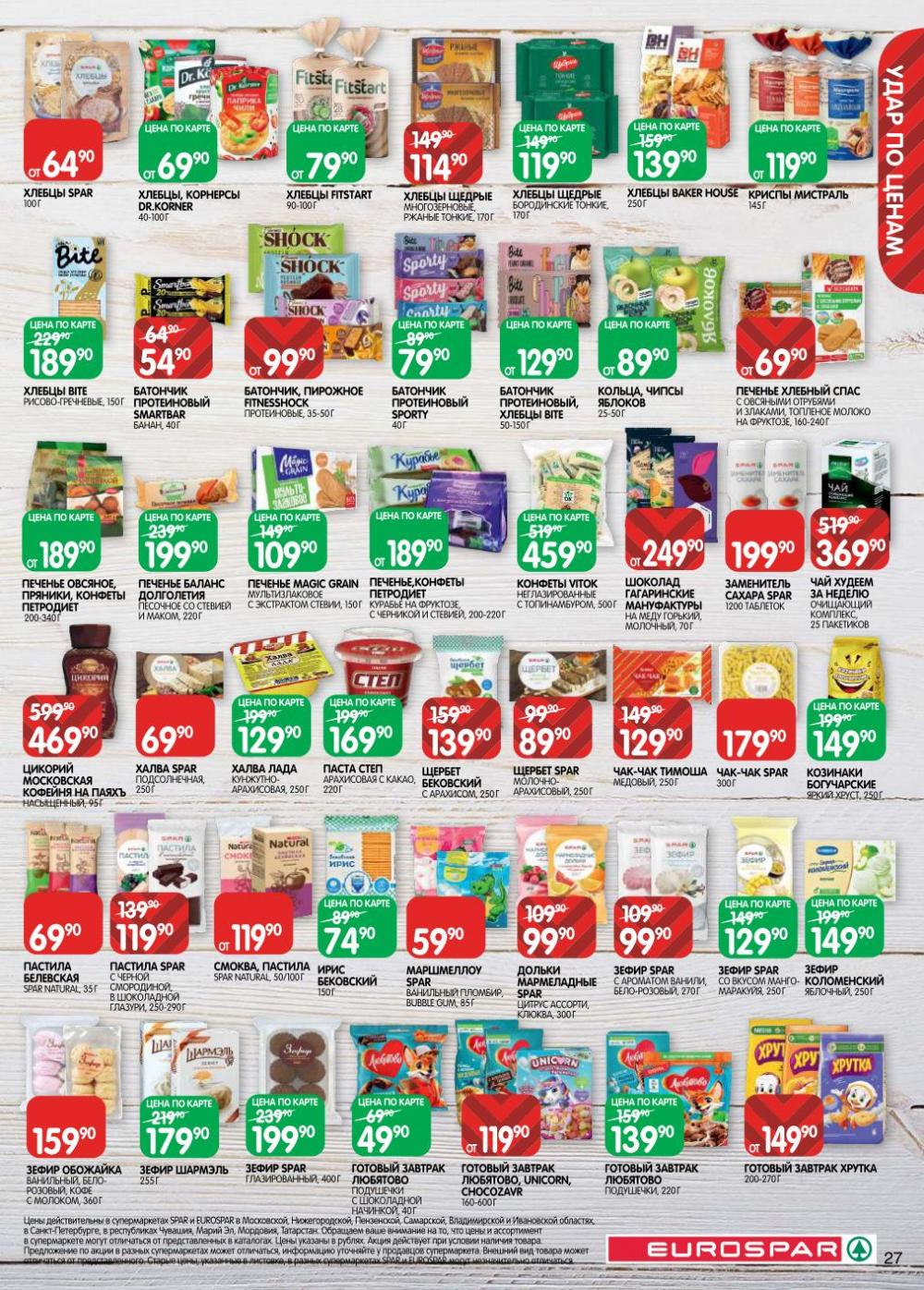 /evrospar_katalog_v_moskve_223 27 
