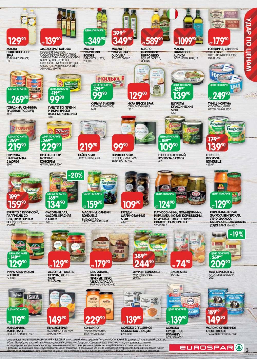/evrospar_katalog_v_moskve_223 31 