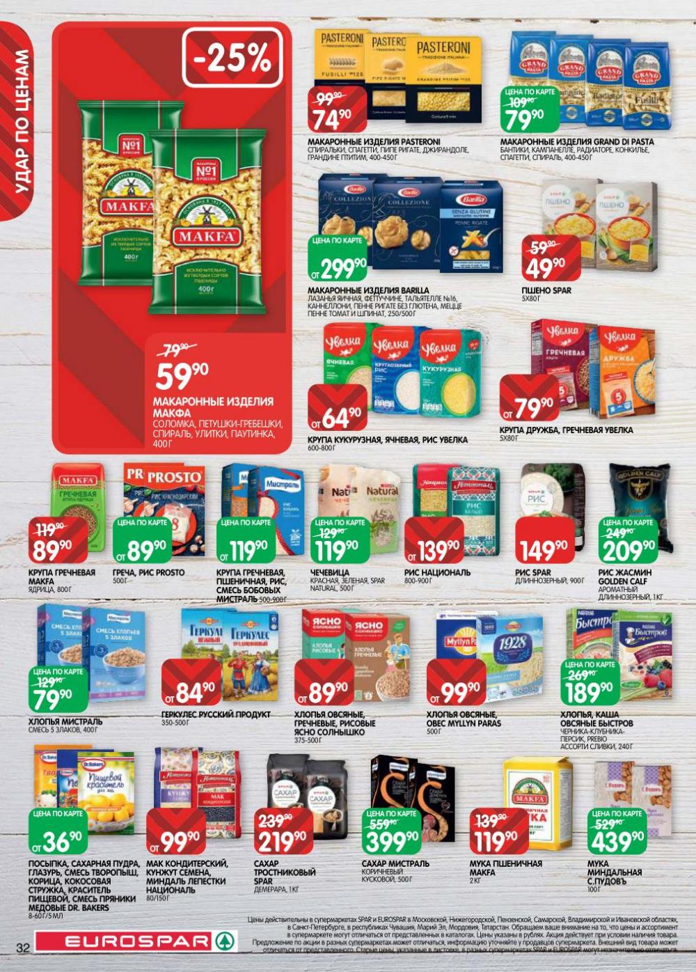 /evrospar_katalog_v_moskve_223 32 