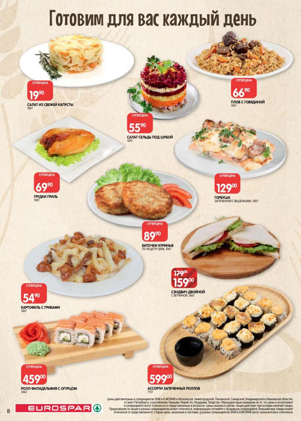 /evrospar_katalog_v_moskve_223 10 