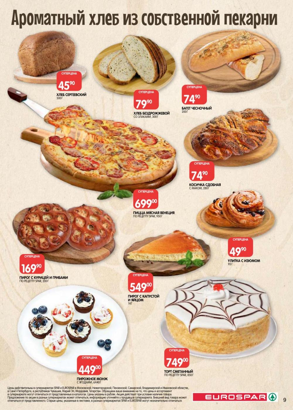 /evrospar_katalog_v_moskve_223 10 