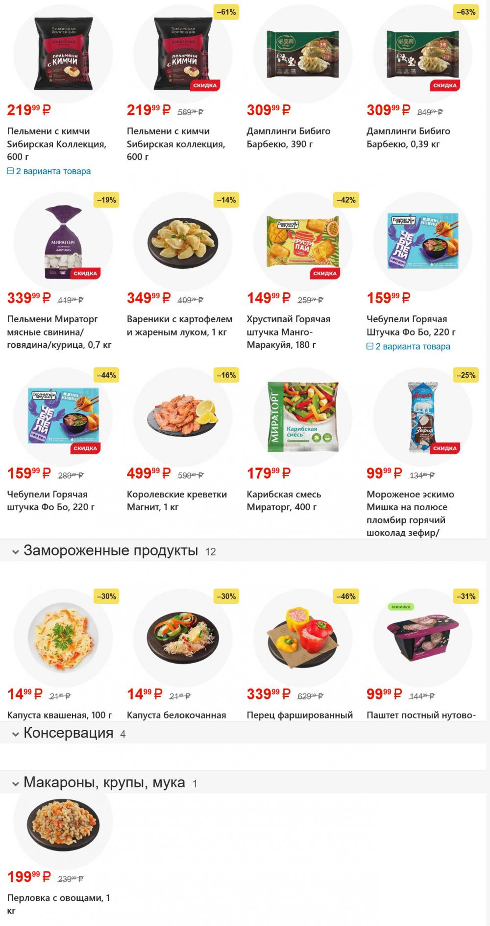 /magnit_gipermarket_kolomna_katalog_101621 10 