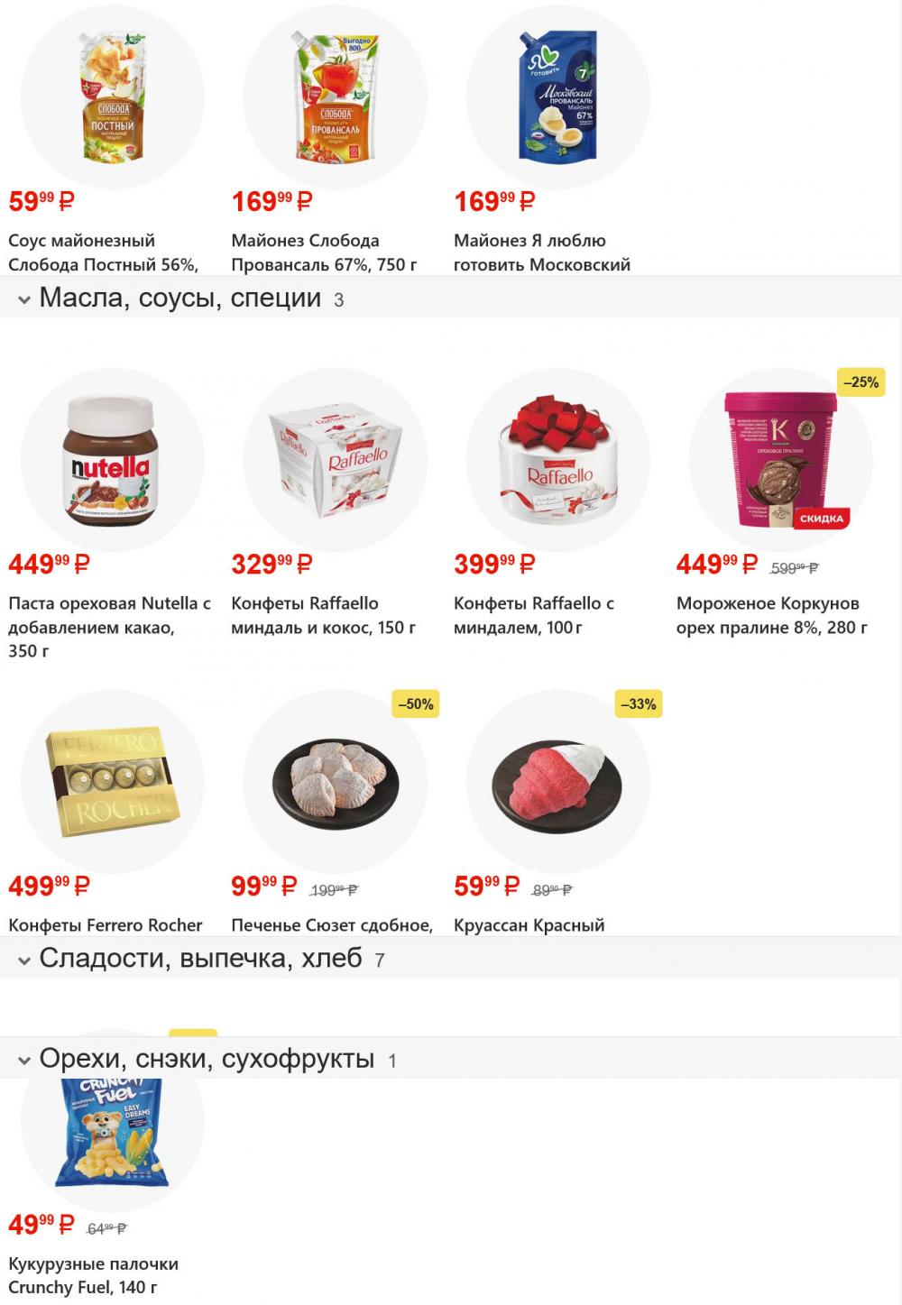 /magnit_gipermarket_kolomna_katalog_101621 10 