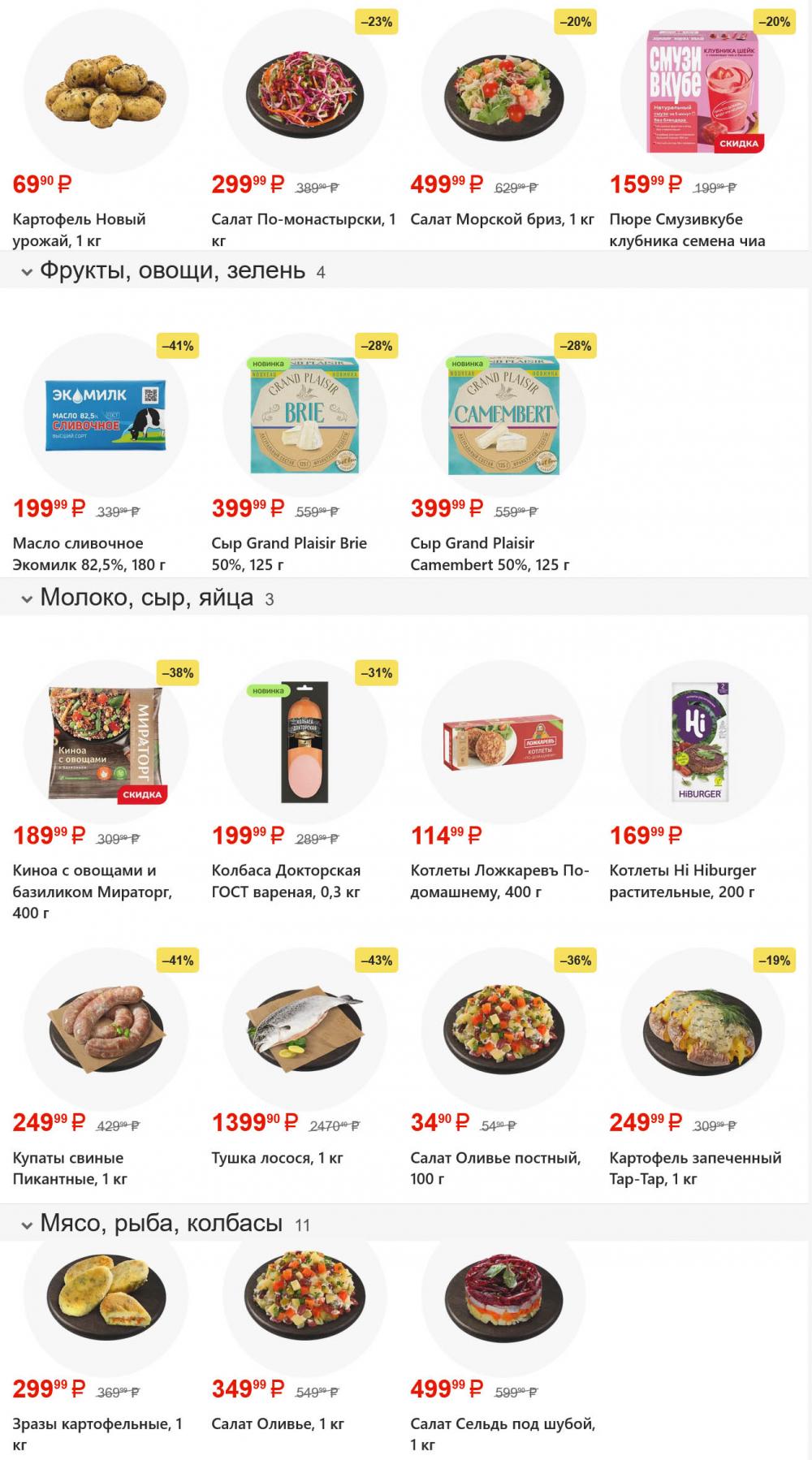 /magnit_gipermarket_kolomna_katalog_101623 10 