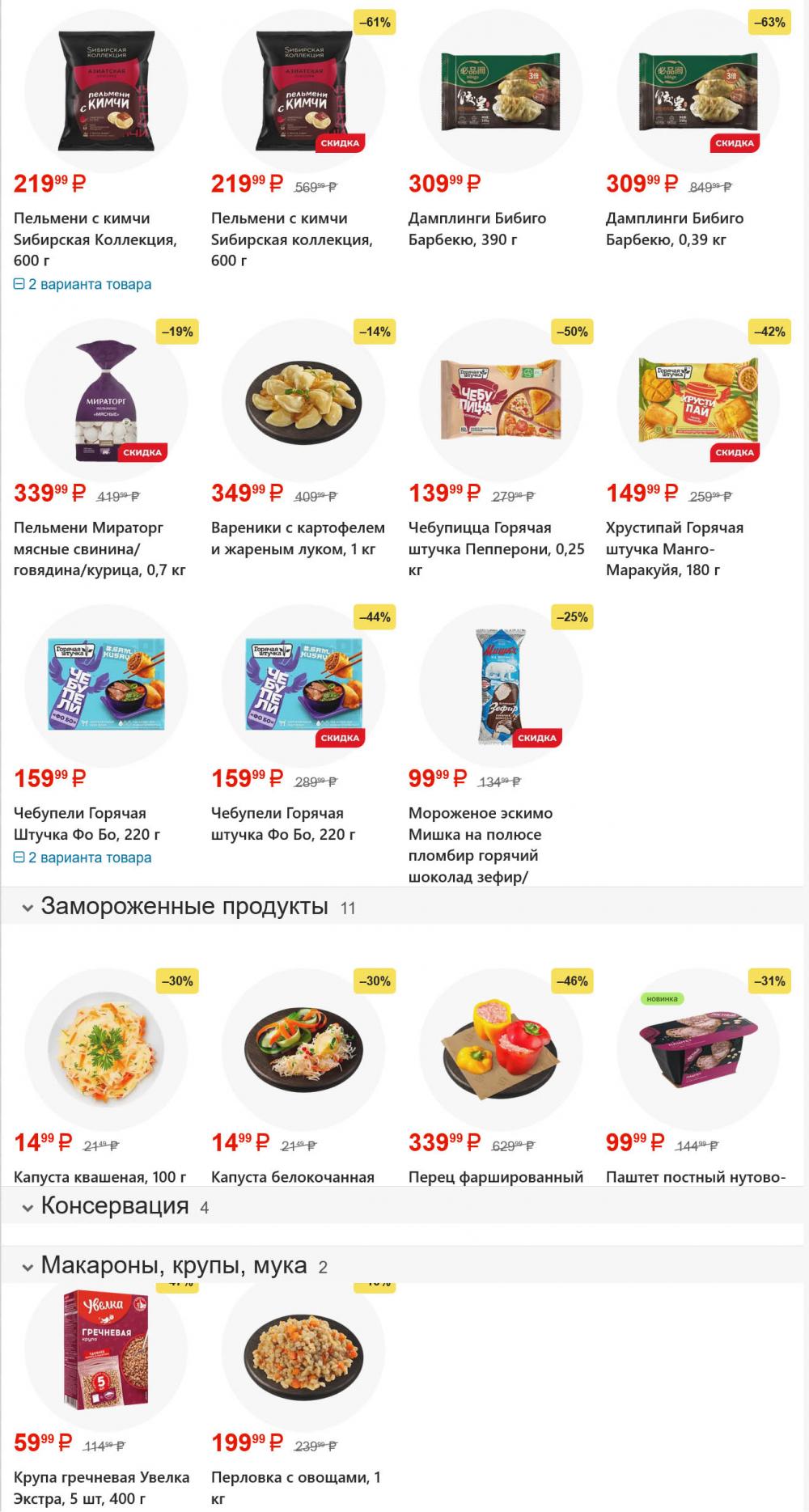 /magnit_gipermarket_kolomna_katalog_101623 10 