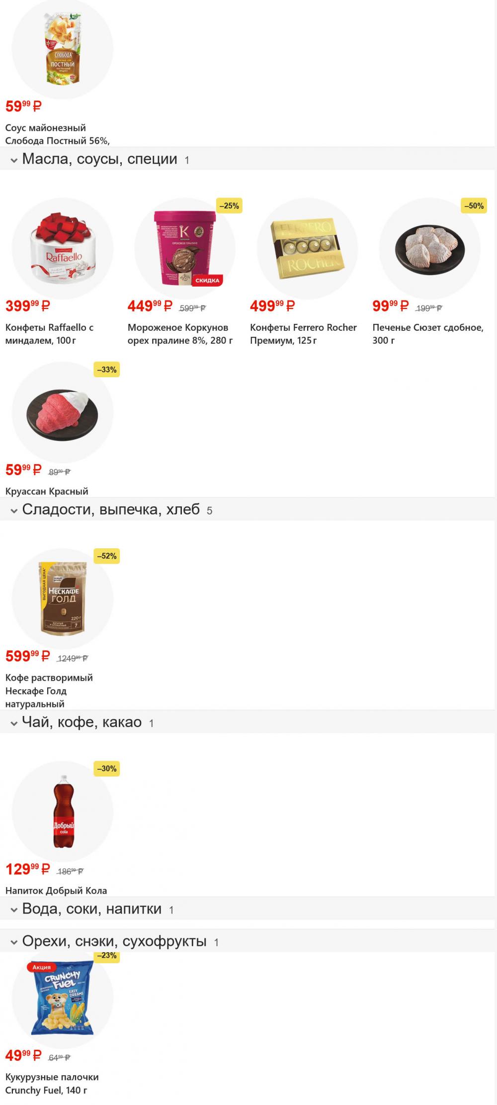 /magnit_gipermarket_kolomna_katalog_101623 10 