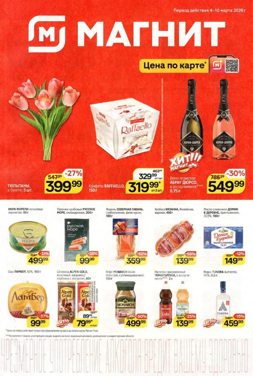 /magnit_kolomna_katalog3_v_moskve_40323 10 