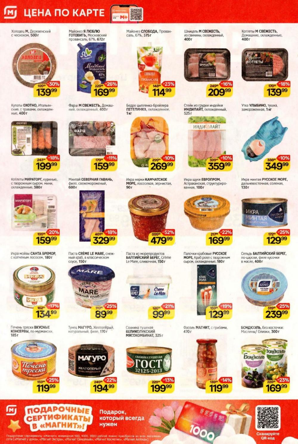 /magnit_kolomna_katalog3_v_moskve_40323 10 