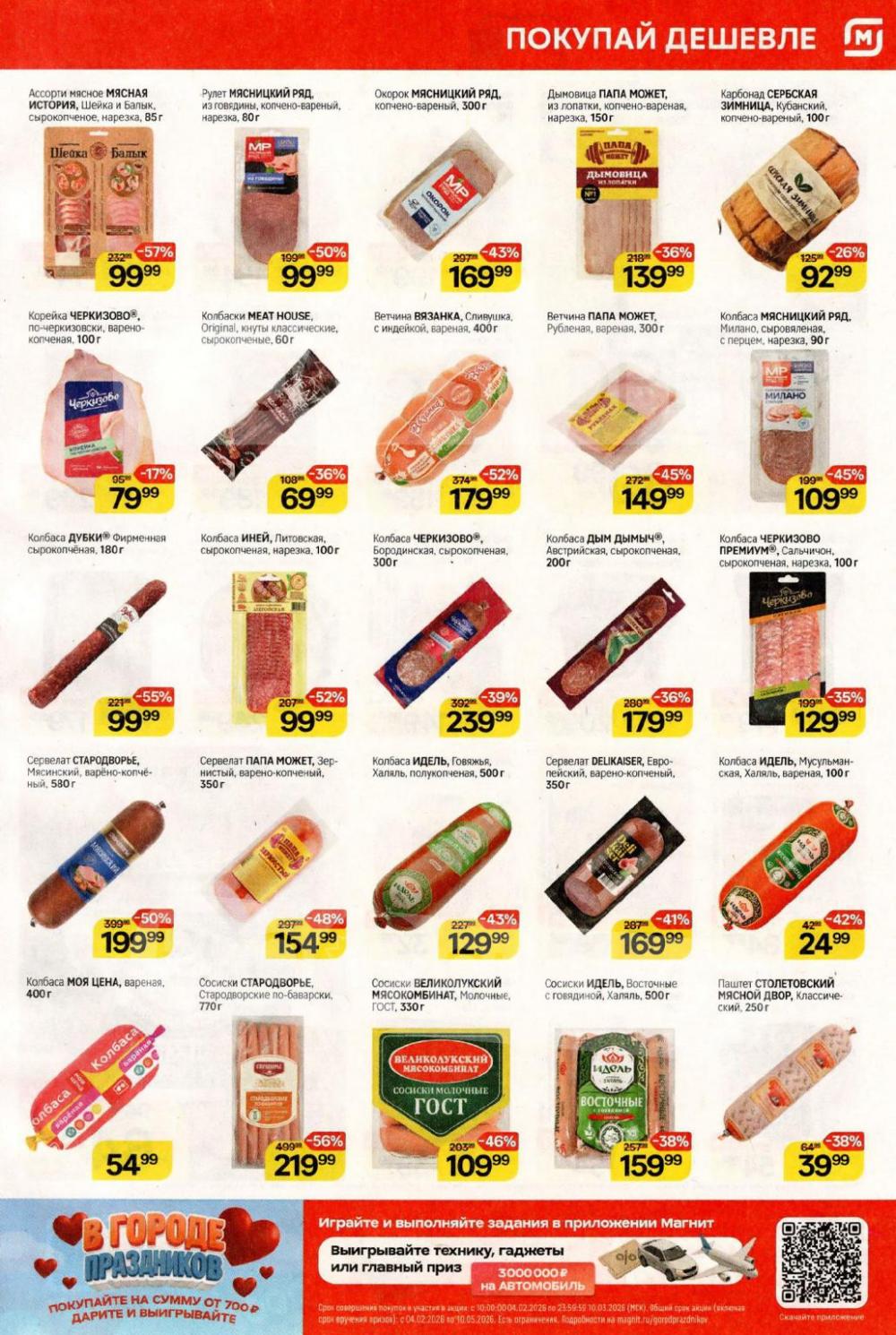 /magnit_kolomna_katalog3_v_moskve_40323 10 