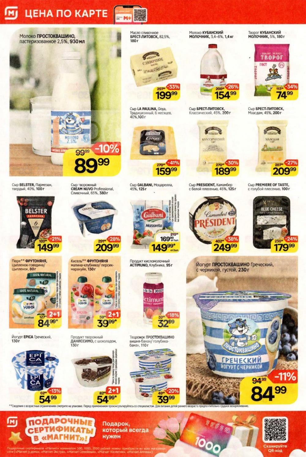 /magnit_kolomna_katalog3_v_moskve_40323 10 