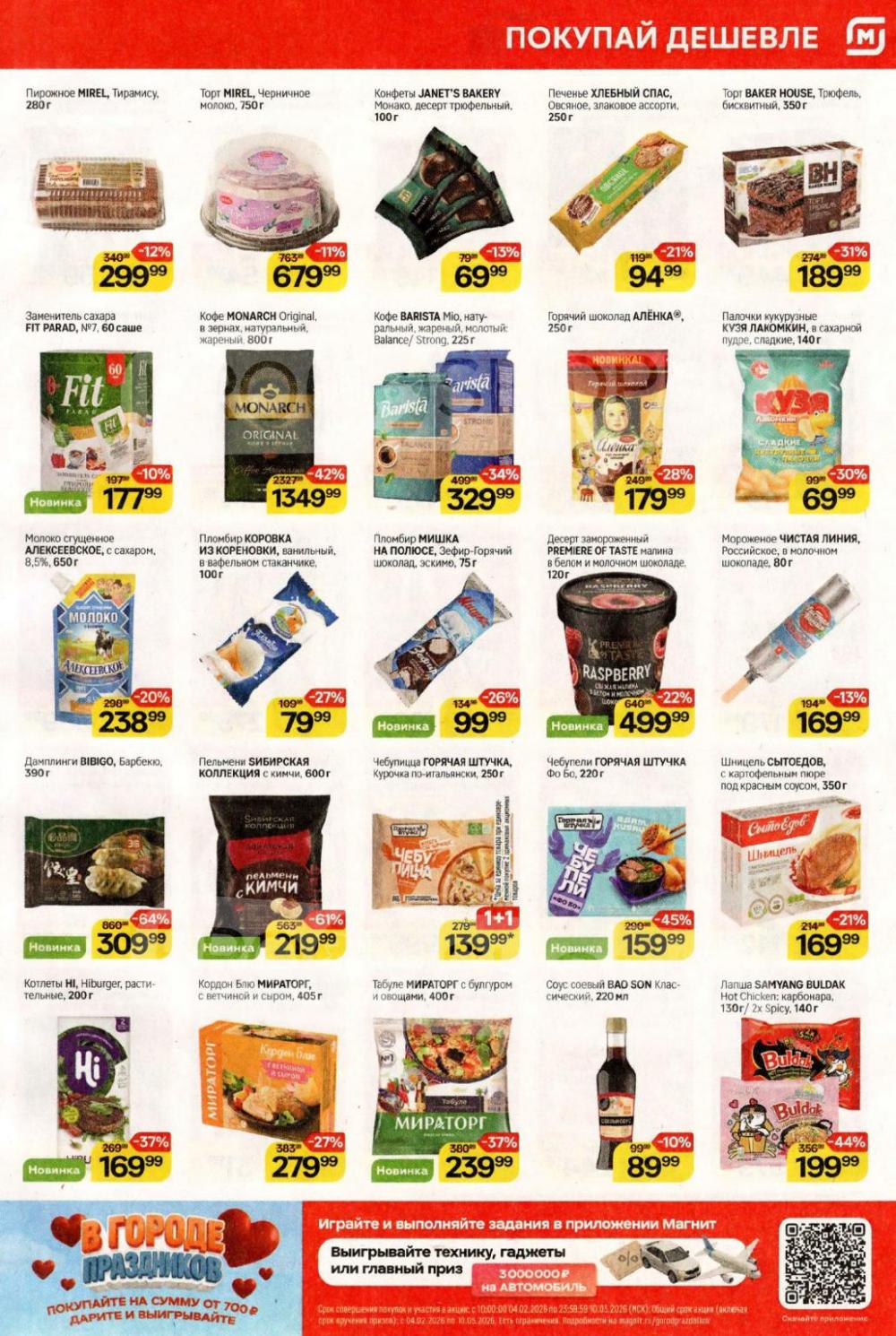 /magnit_kolomna_katalog3_v_moskve_40323 10 