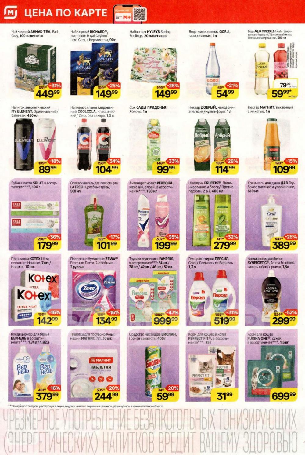 /magnit_kolomna_katalog3_v_moskve_40323 10 