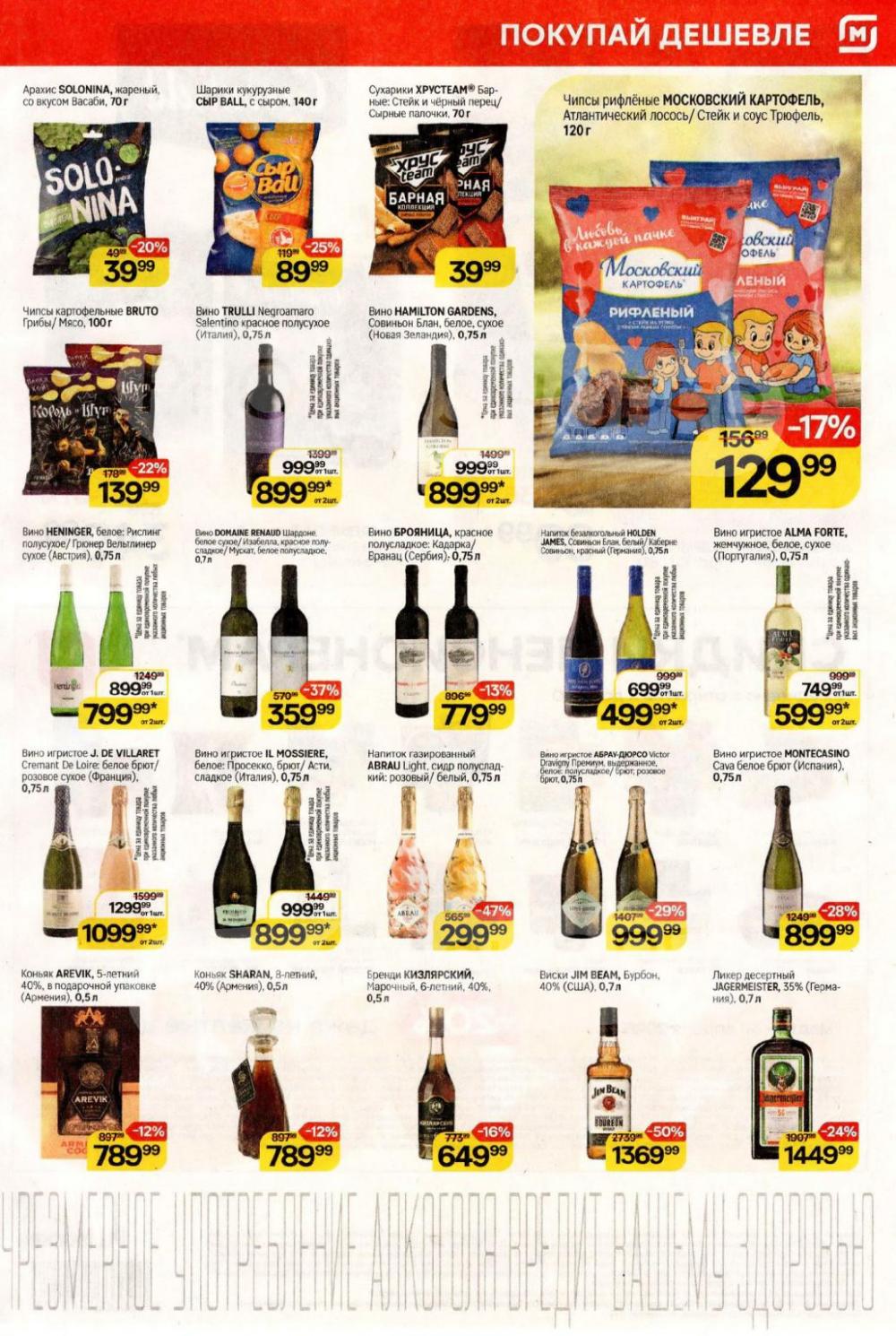 /magnit_kolomna_katalog3_v_moskve_40323 10 