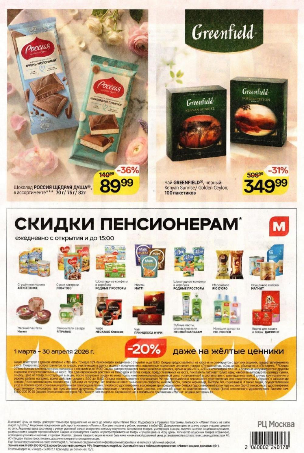 /magnit_kolomna_katalog3_v_moskve_40323 10 