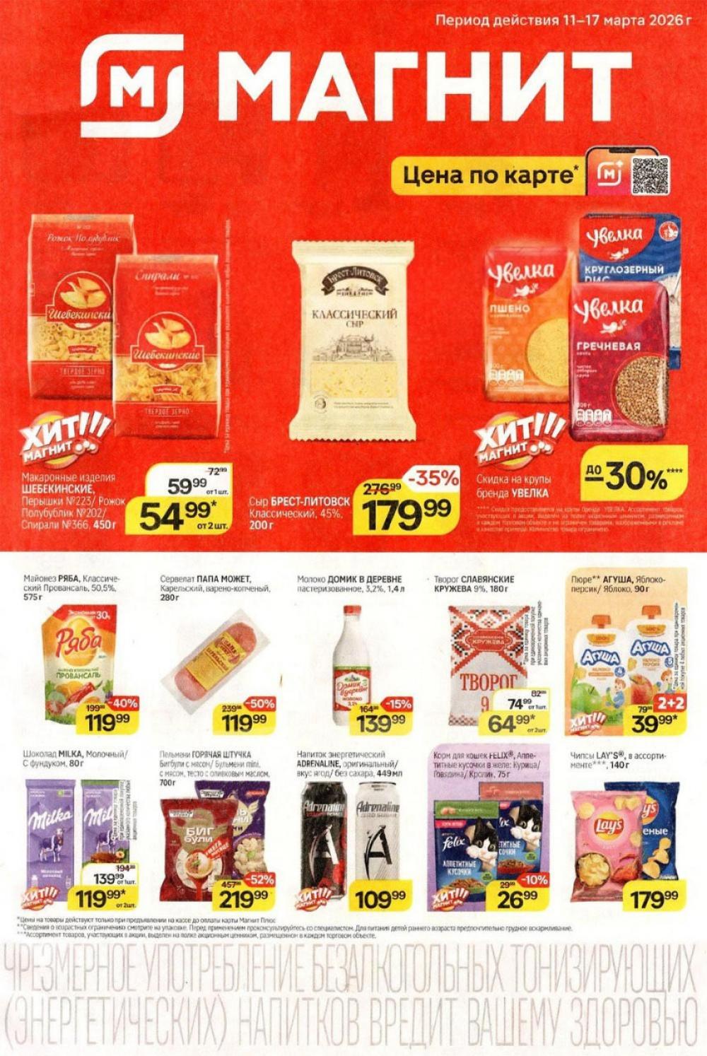 /magnit_kolomna_katalog3_v_moskve_40324 10 