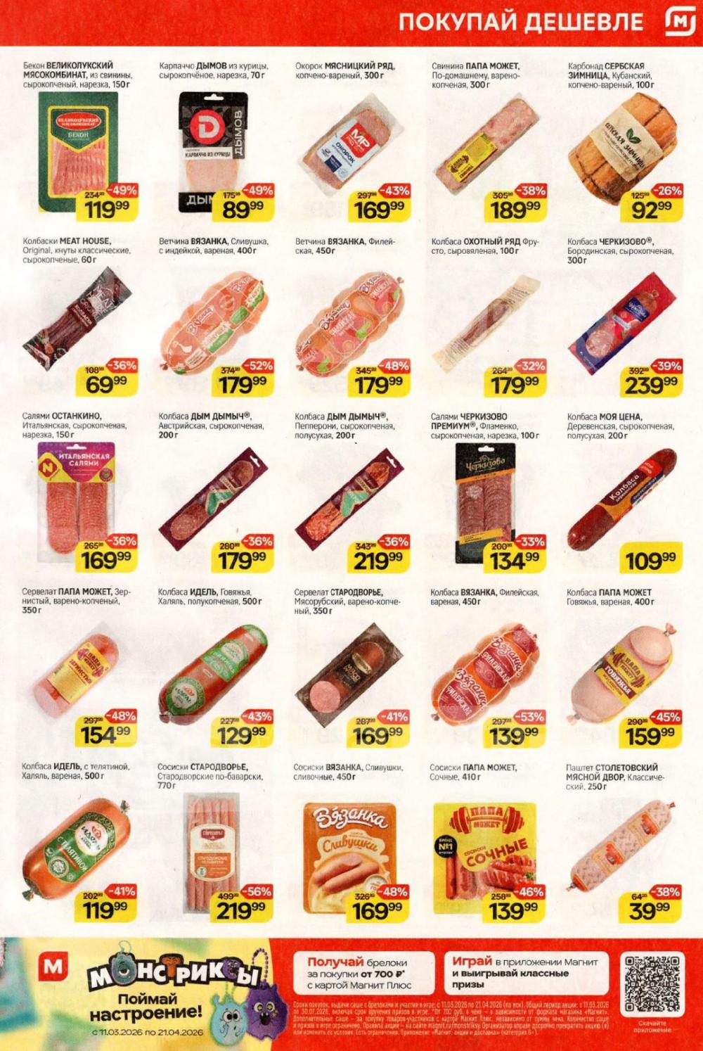 /magnit_kolomna_katalog3_v_moskve_40324 10 