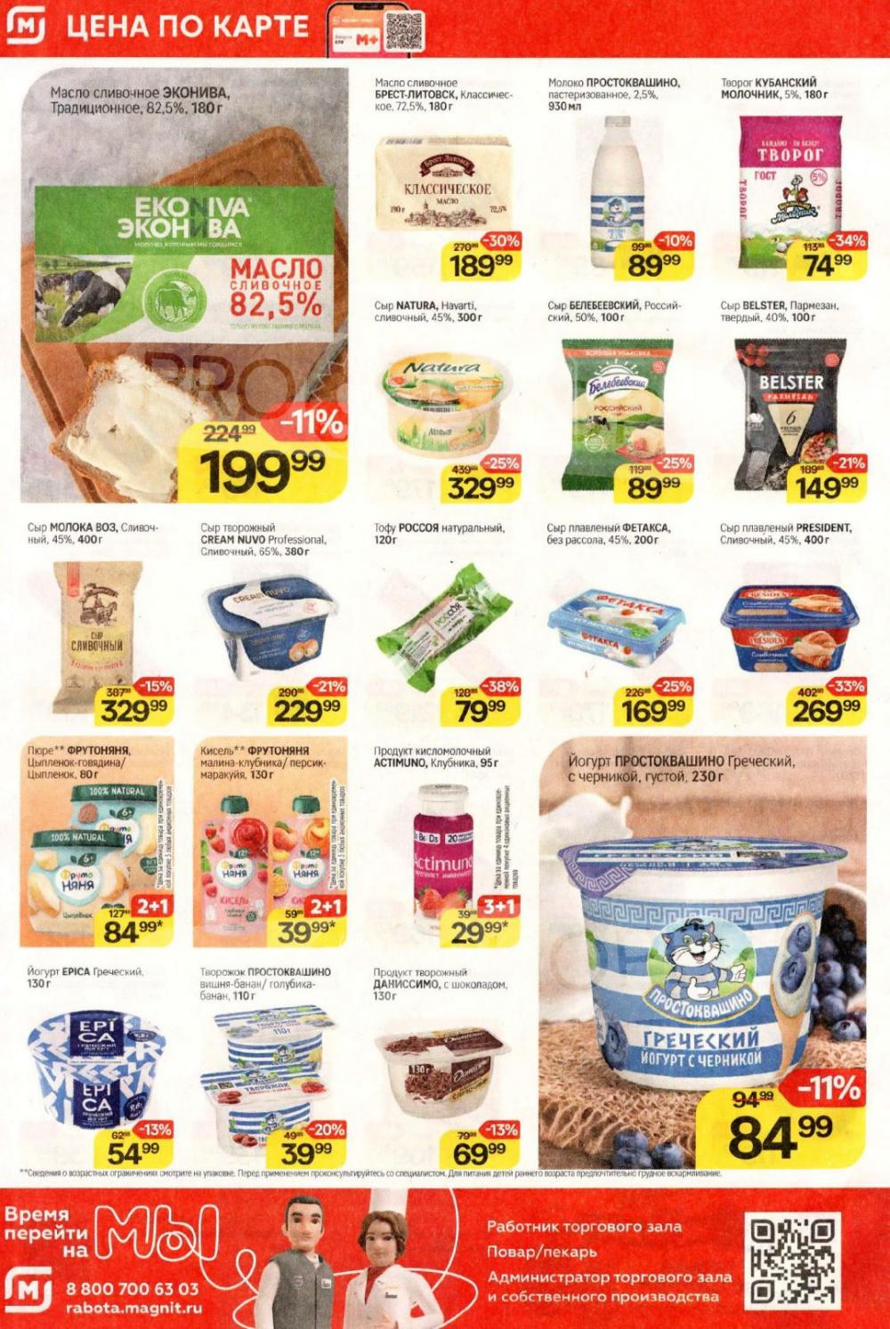 /magnit_kolomna_katalog3_v_moskve_40324 10 