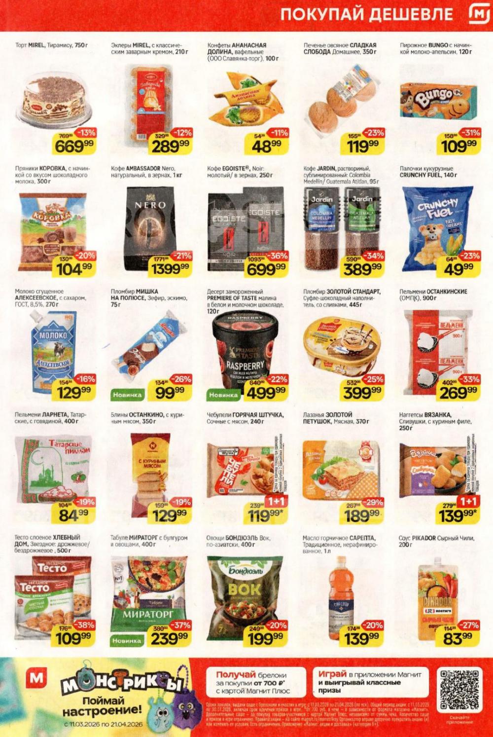 /magnit_kolomna_katalog3_v_moskve_40324 10 