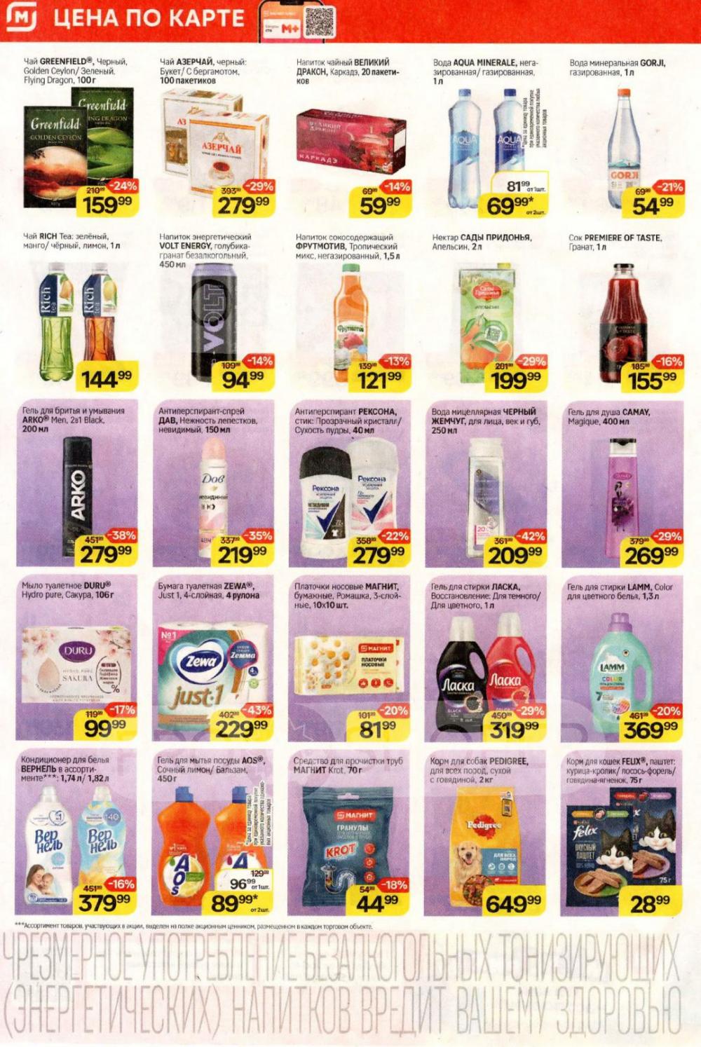 /magnit_kolomna_katalog3_v_moskve_40324 10 