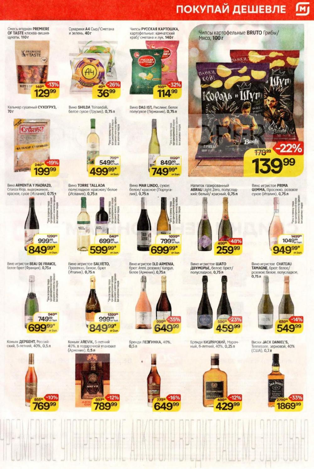 /magnit_kolomna_katalog3_v_moskve_40324 10 