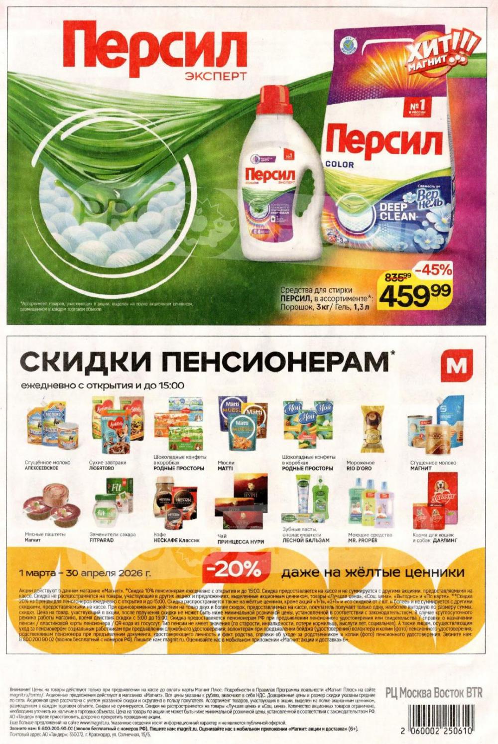 /magnit_kolomna_katalog3_v_moskve_40324 10 