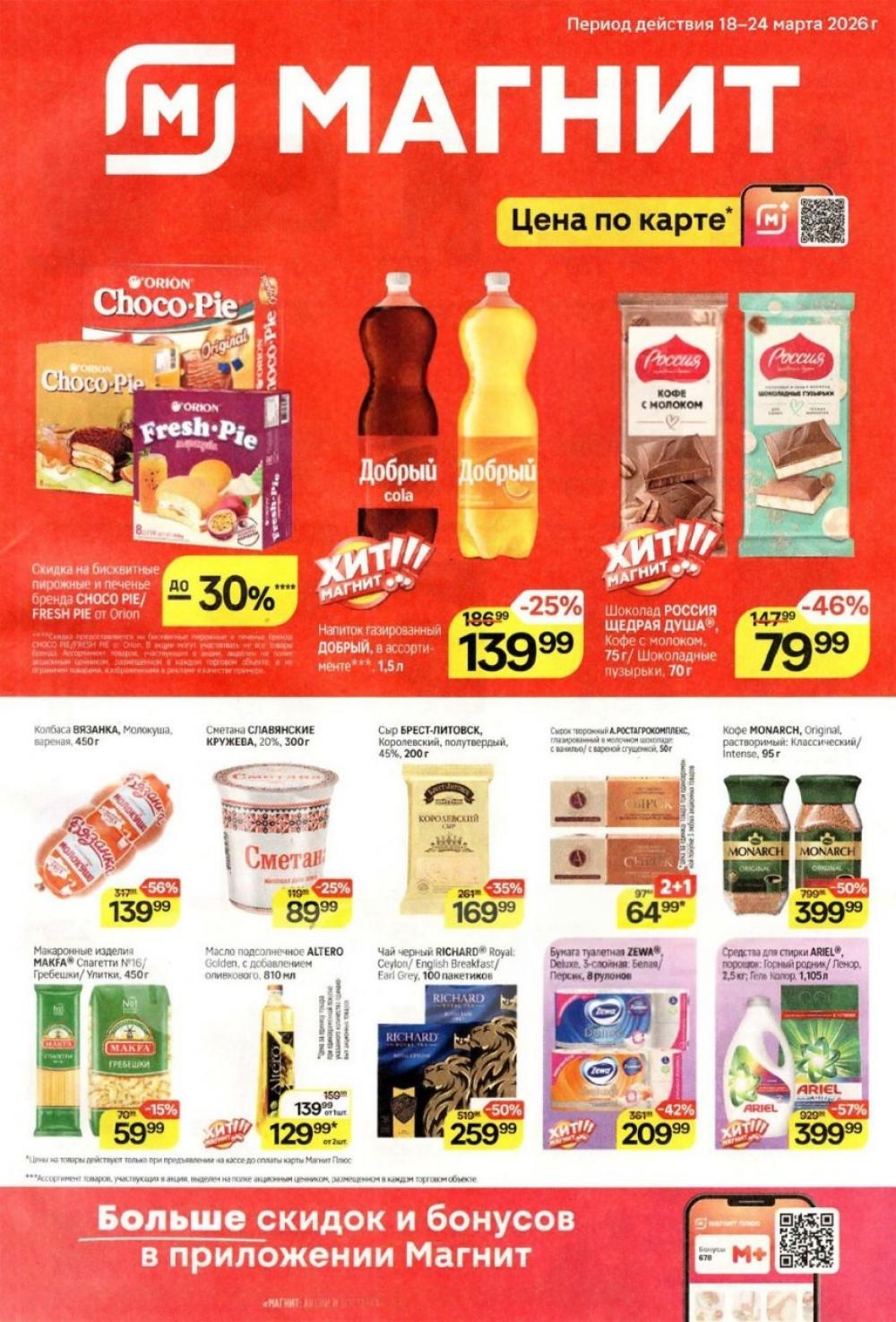 /magnit_kolomna_katalog3_v_moskve_40325 10 