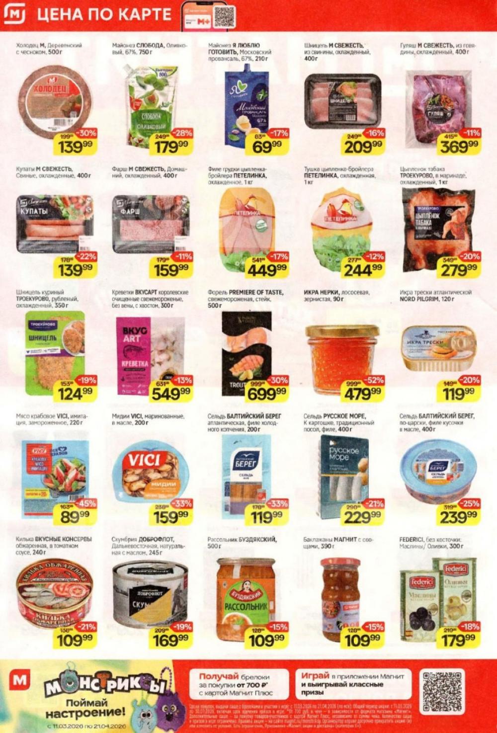 /magnit_kolomna_katalog3_v_moskve_40325 10 