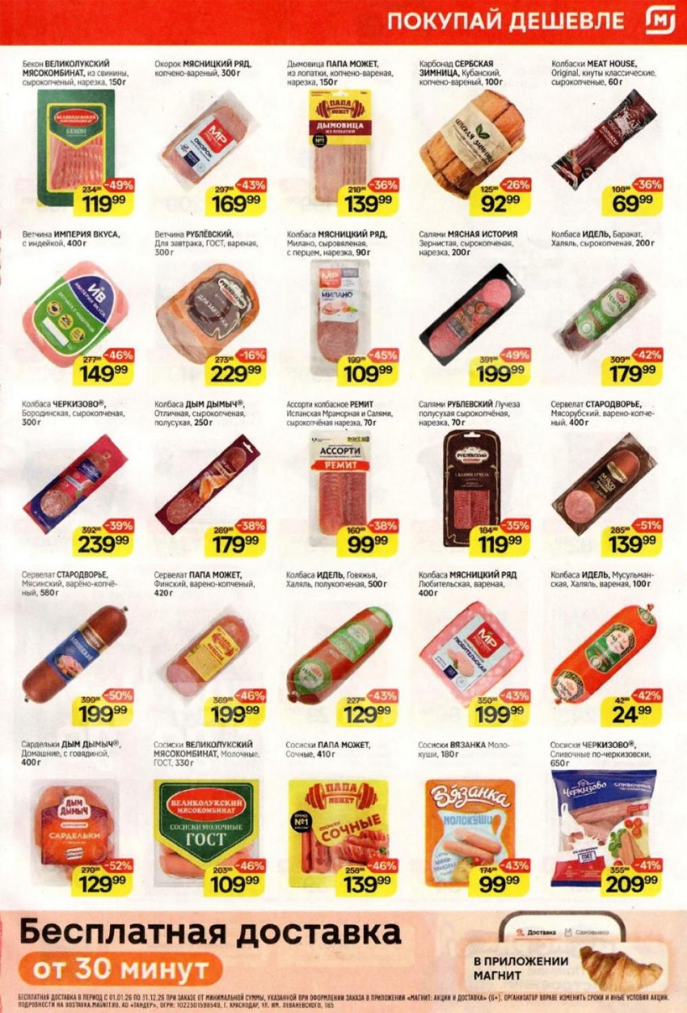 /magnit_kolomna_katalog3_v_moskve_40325 10 