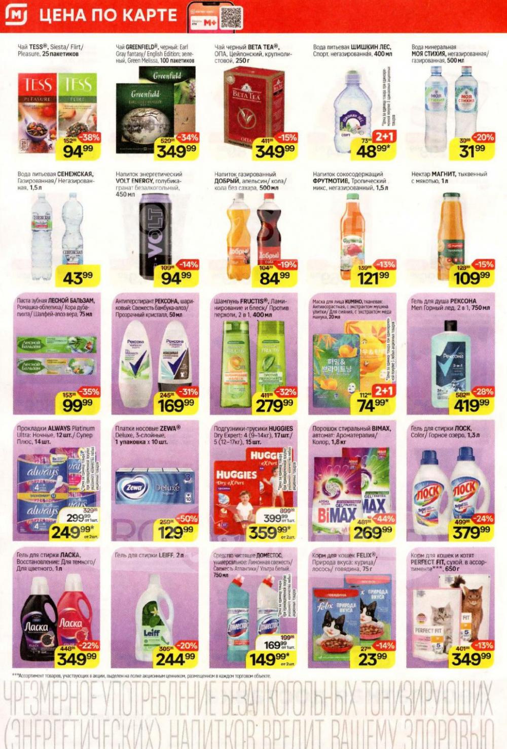 /magnit_kolomna_katalog3_v_moskve_40325 10 