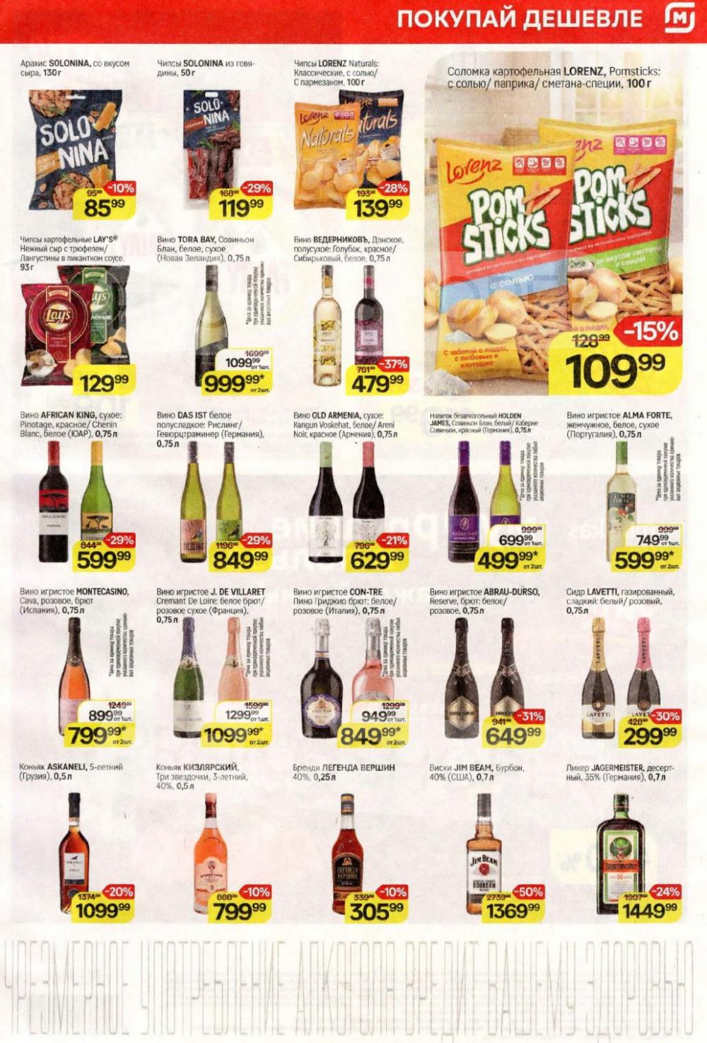 /magnit_kolomna_katalog3_v_moskve_40325 10 