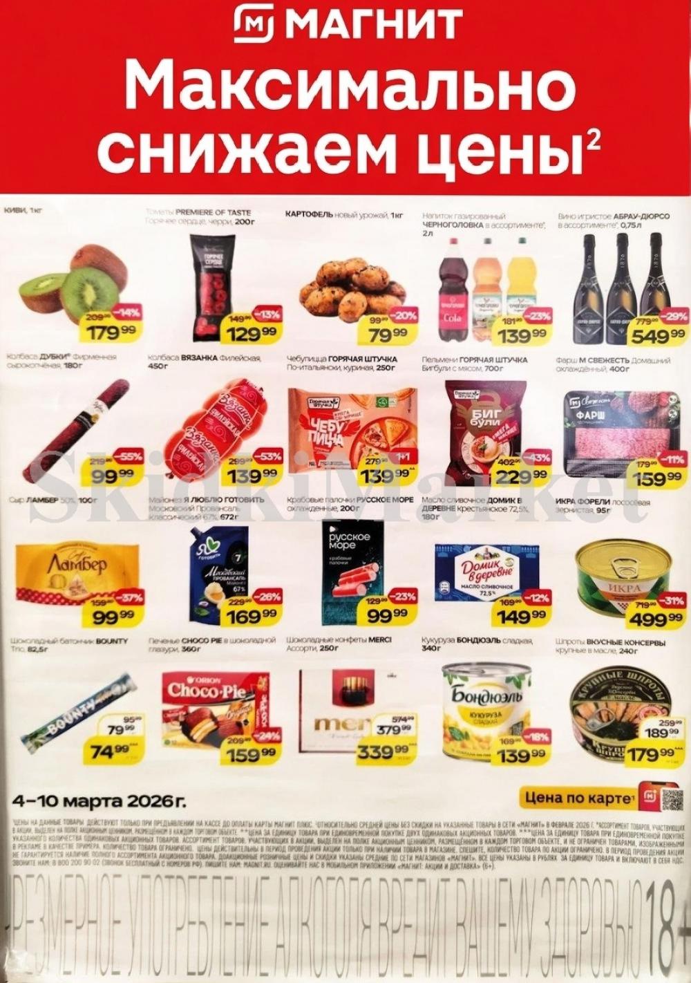 Magnit Kolomna Katalog3 V Moskve 60304