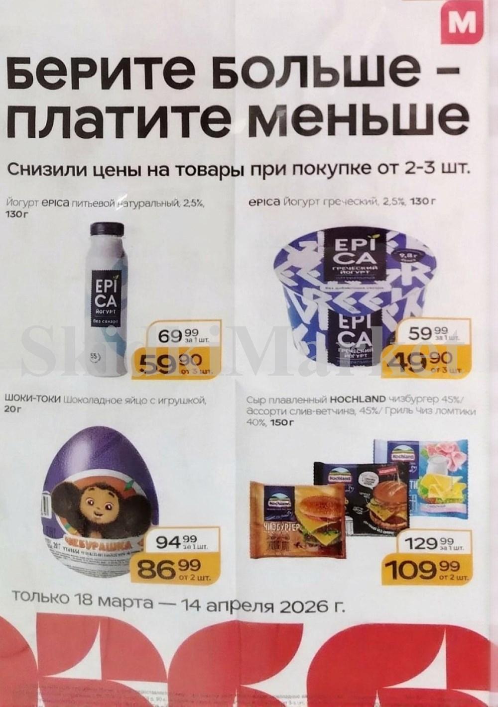 Magnit Kolomna Katalog3 V Moskve 70306