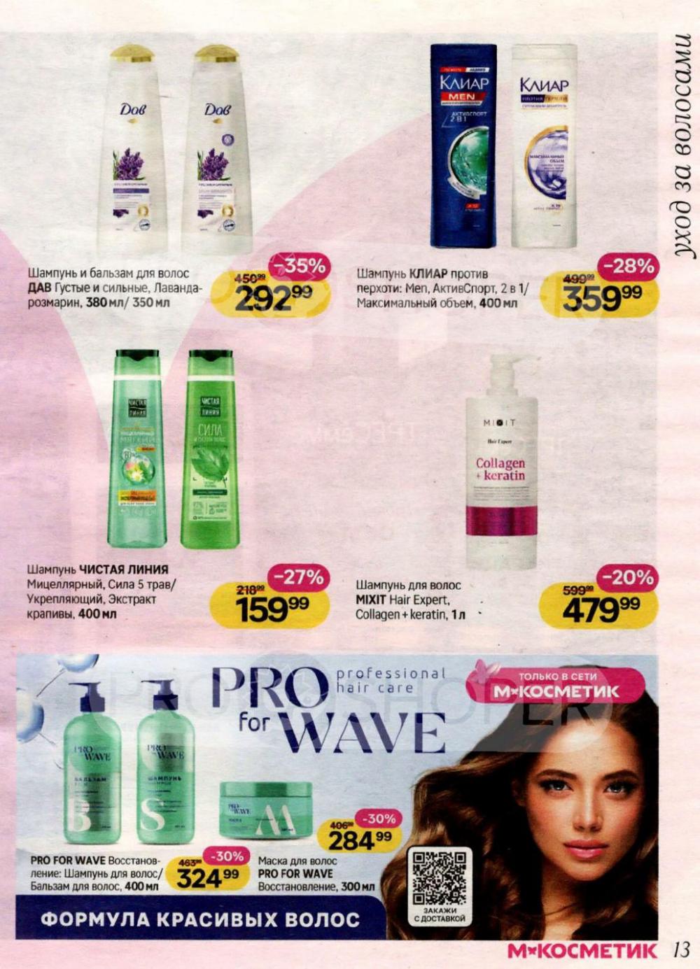 /magnit_kosmetik_katalog_v_moskve_156 13 