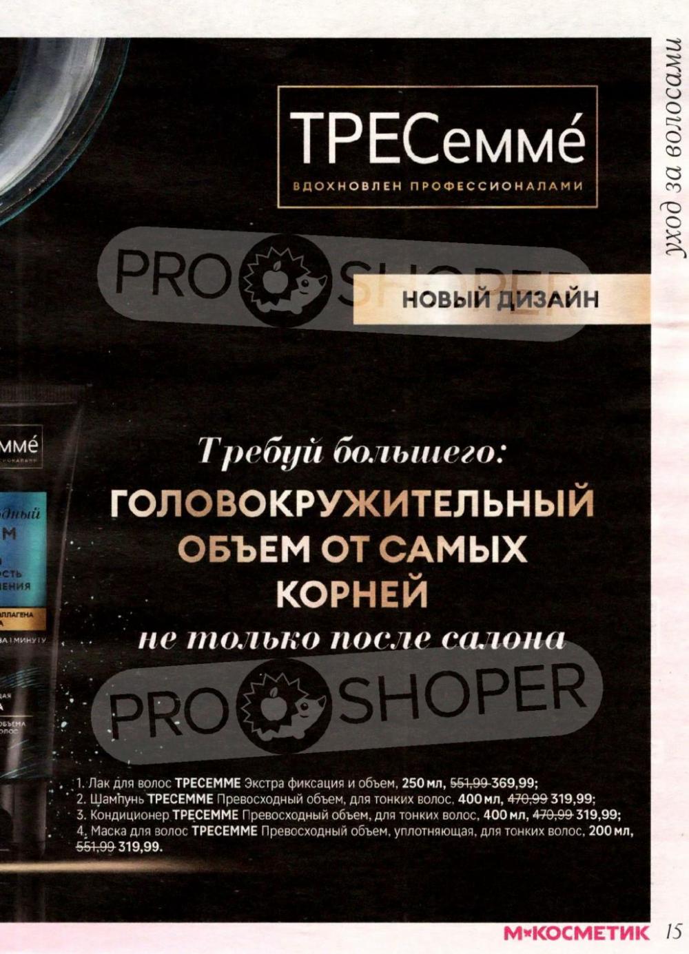 /magnit_kosmetik_katalog_v_moskve_156 15 