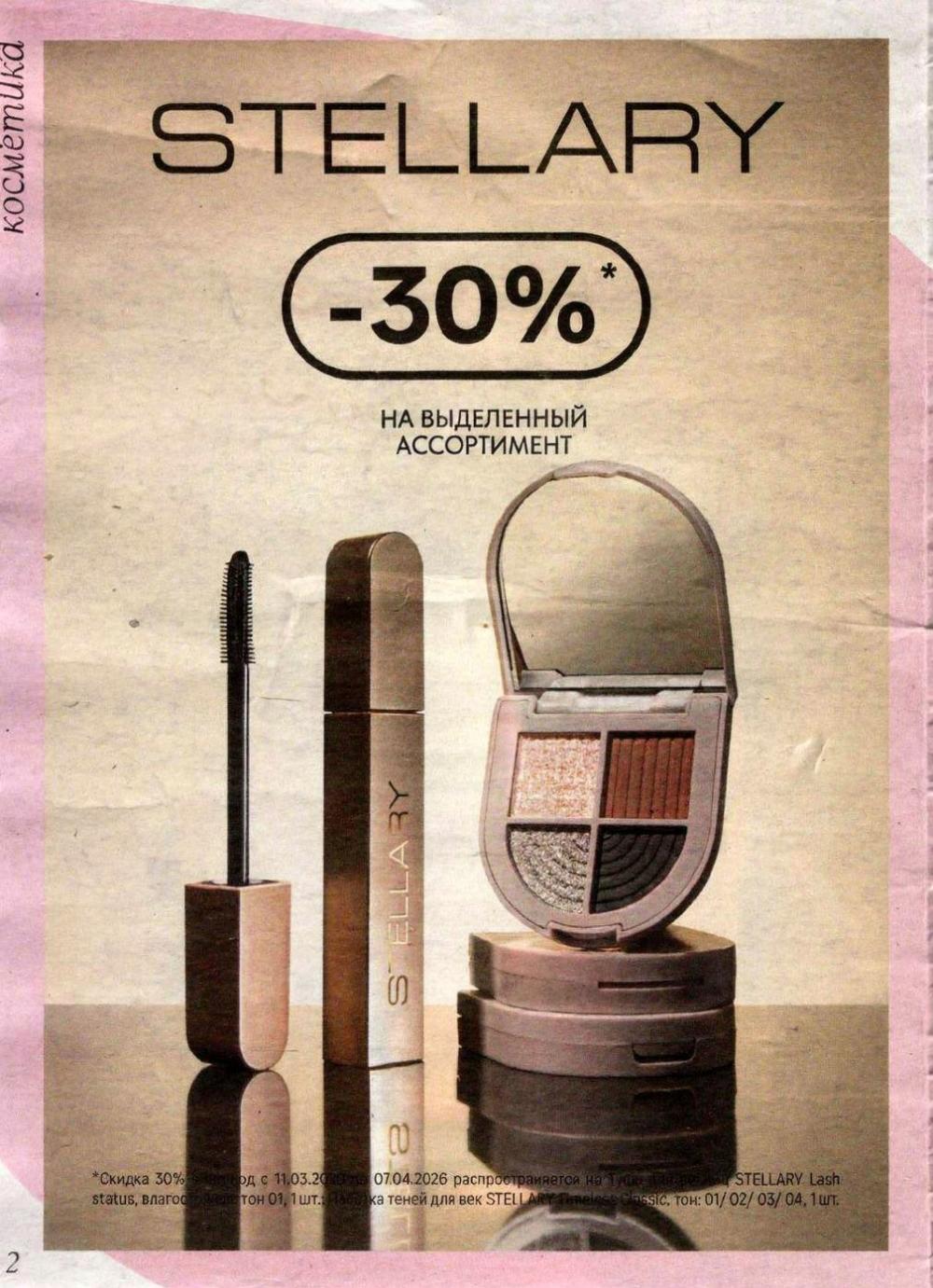 /magnit_kosmetik_katalog_v_moskve_156 10 