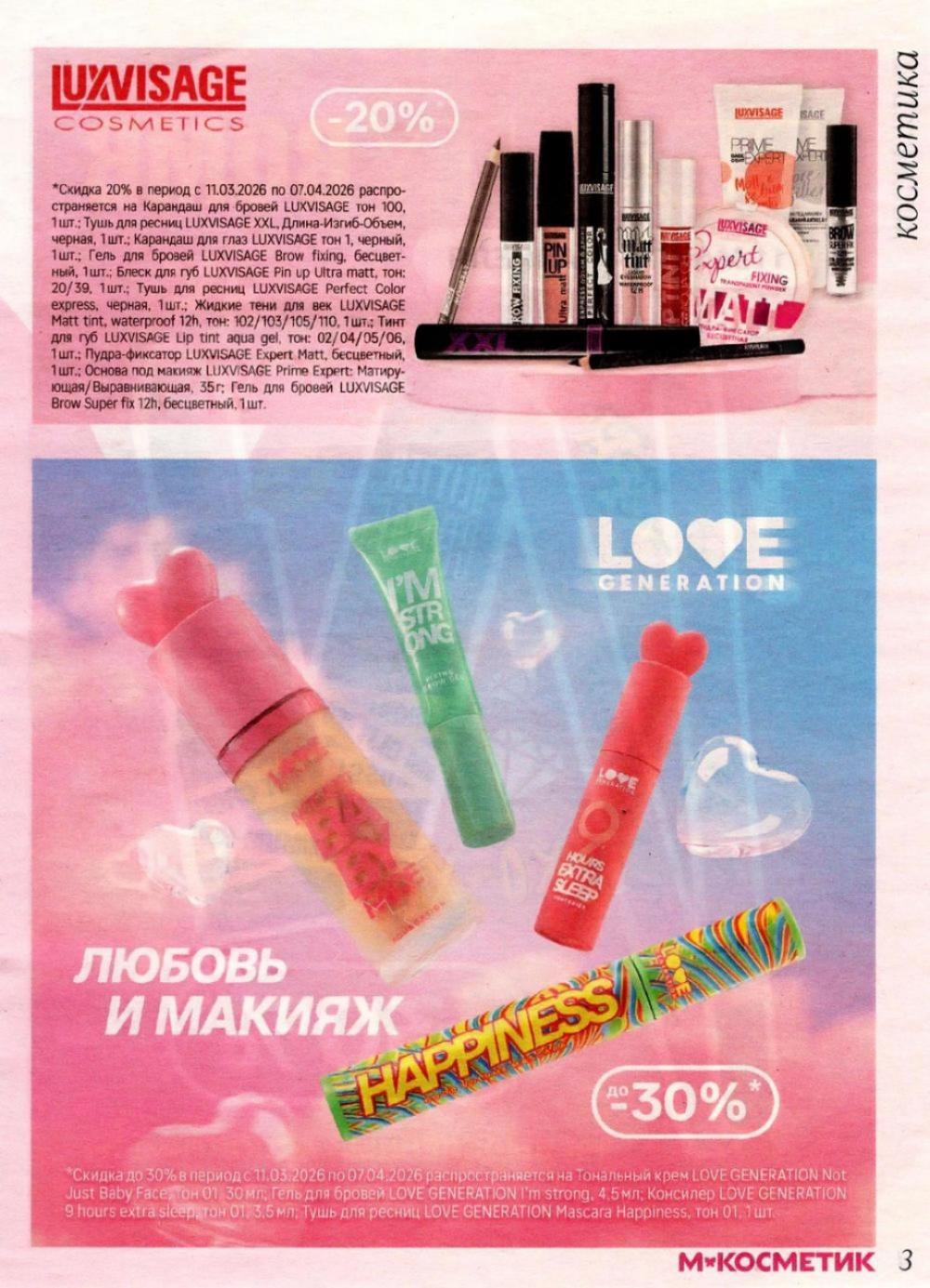 /magnit_kosmetik_katalog_v_moskve_156 10 