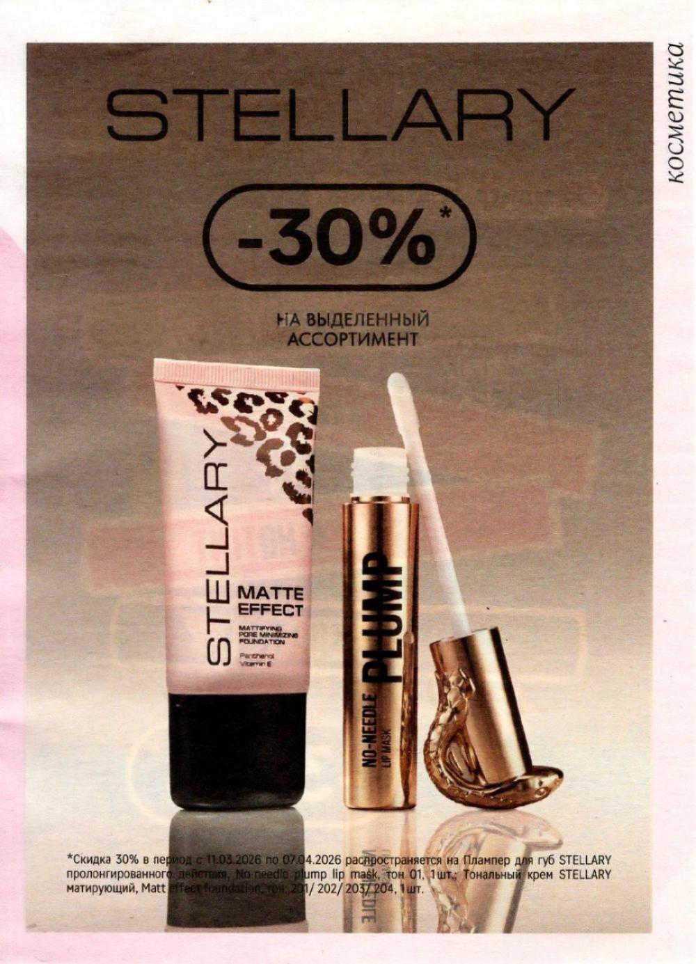 /magnit_kosmetik_katalog_v_moskve_156 10 