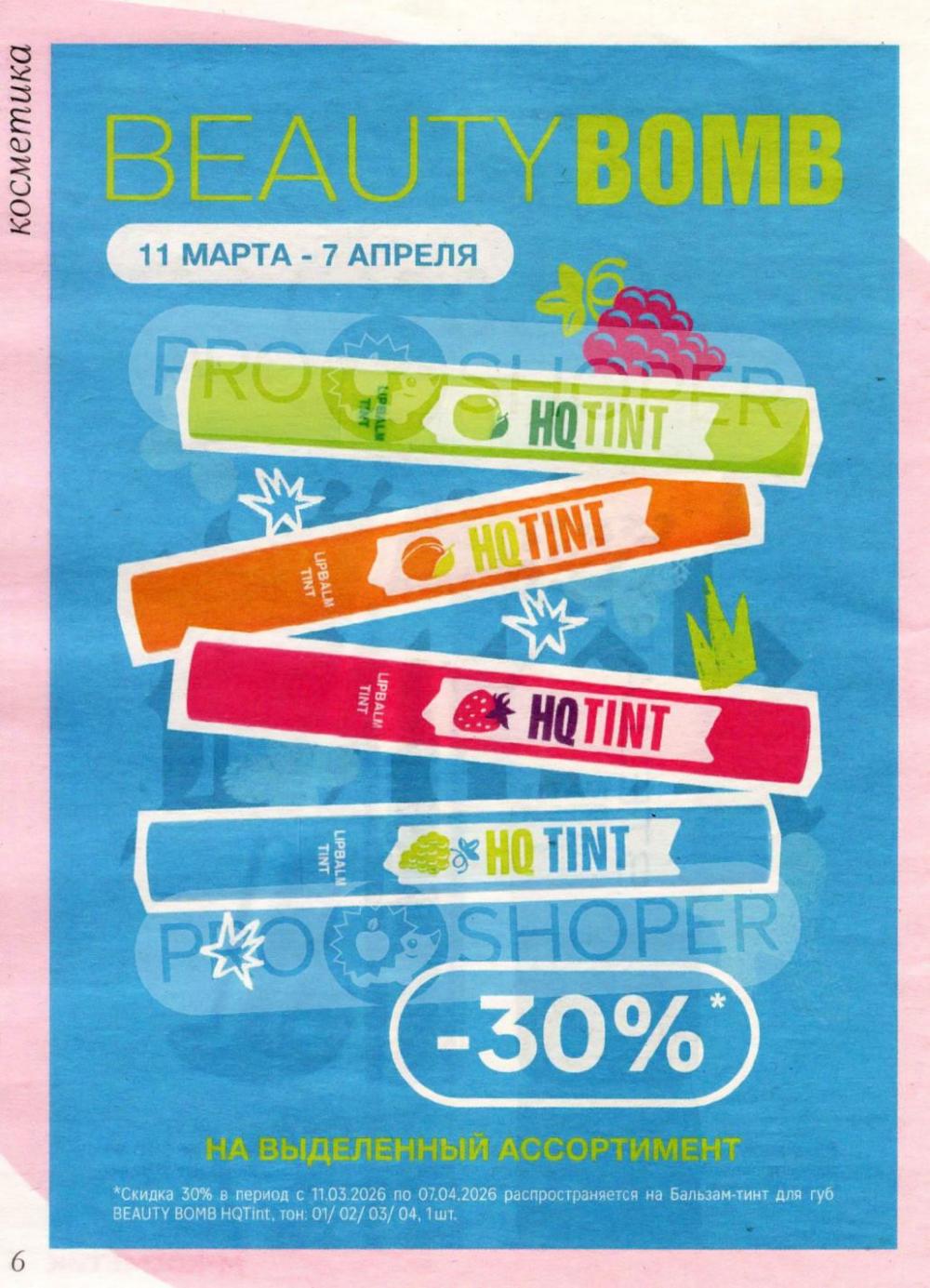 /magnit_kosmetik_katalog_v_moskve_156 10 