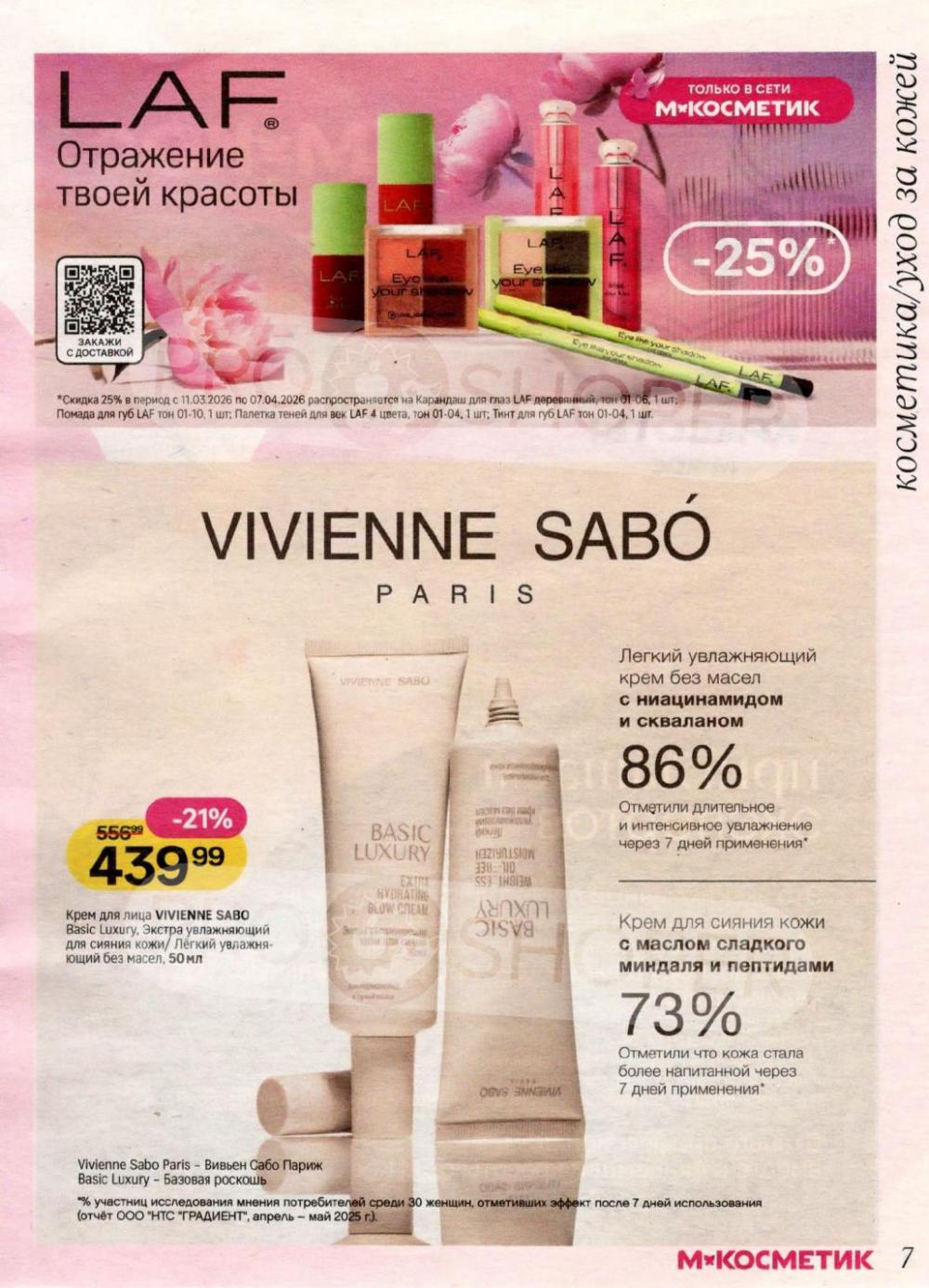 /magnit_kosmetik_katalog_v_moskve_156 10 