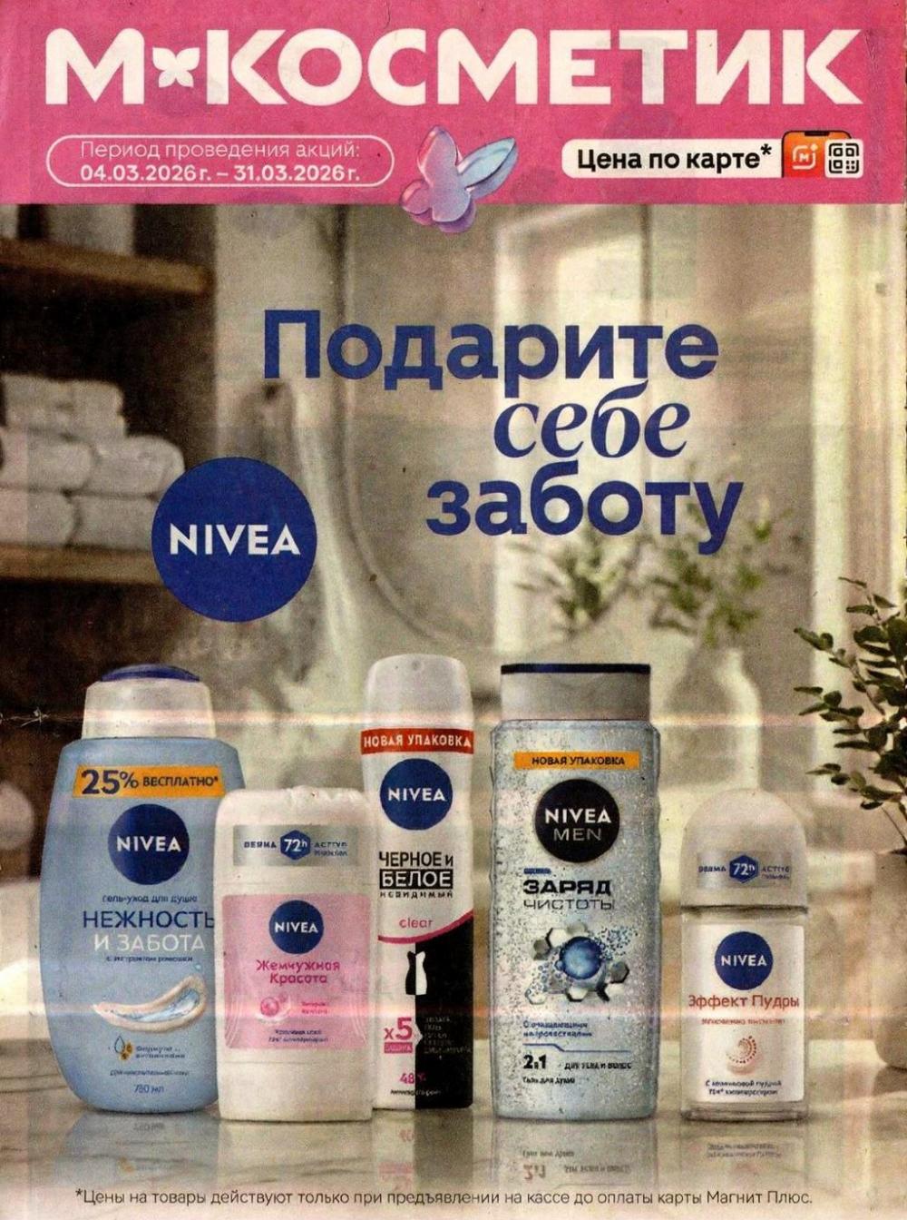 /magnit_kosmetik_katalog_v_moskve_166 10 