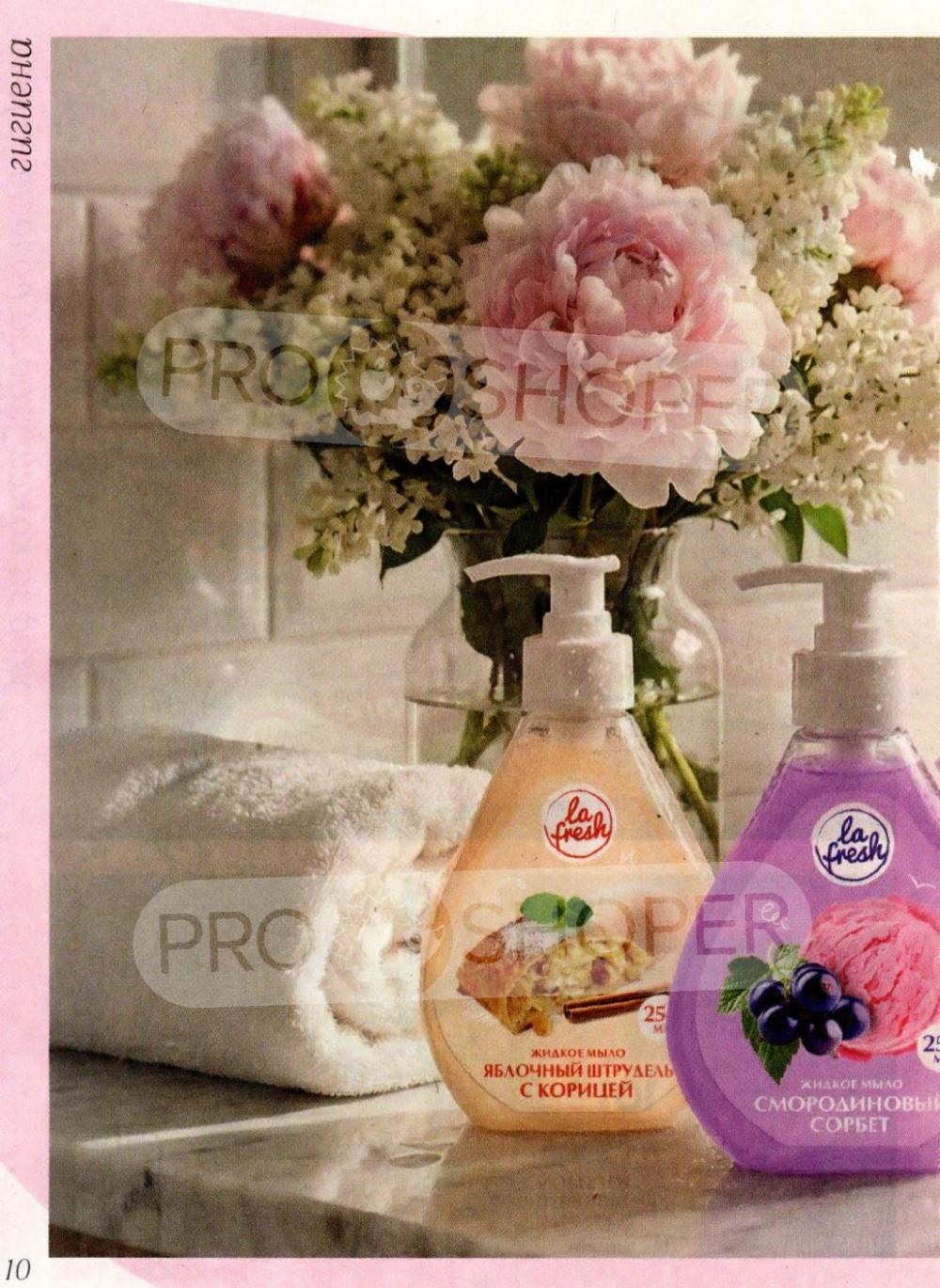 /magnit_kosmetik_katalog_v_moskve_166 10 