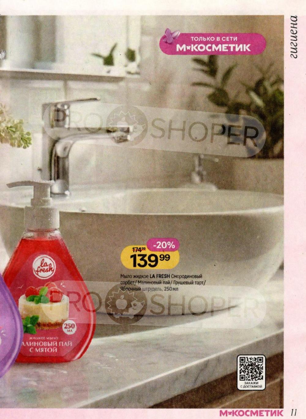 /magnit_kosmetik_katalog_v_moskve_166 11 