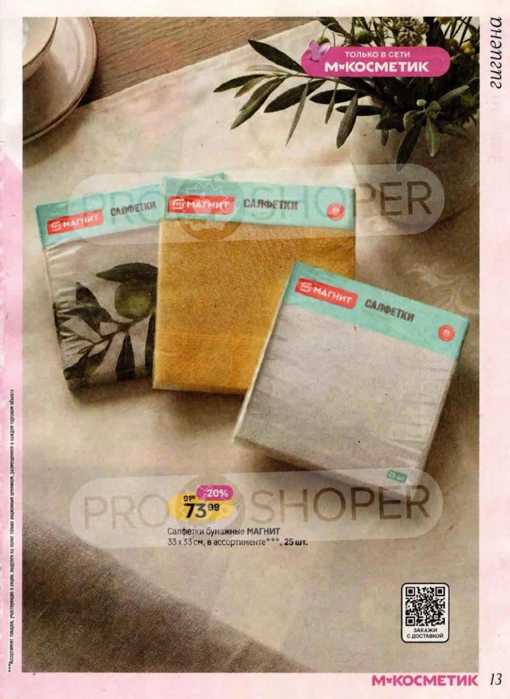 /magnit_kosmetik_katalog_v_moskve_166 13 