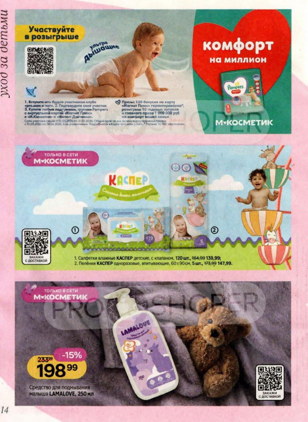 /magnit_kosmetik_katalog_v_moskve_166 14 