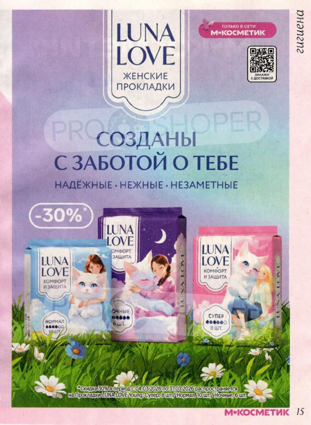 /magnit_kosmetik_katalog_v_moskve_166 15 